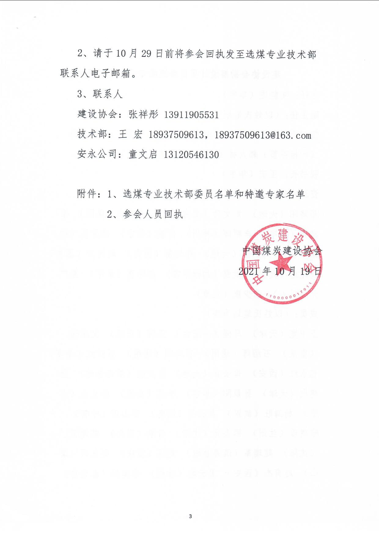 关于召开设计委员会����021年工作会议的通知（中煤建协字[2021] 115号）(3)_页面_3.jpg
