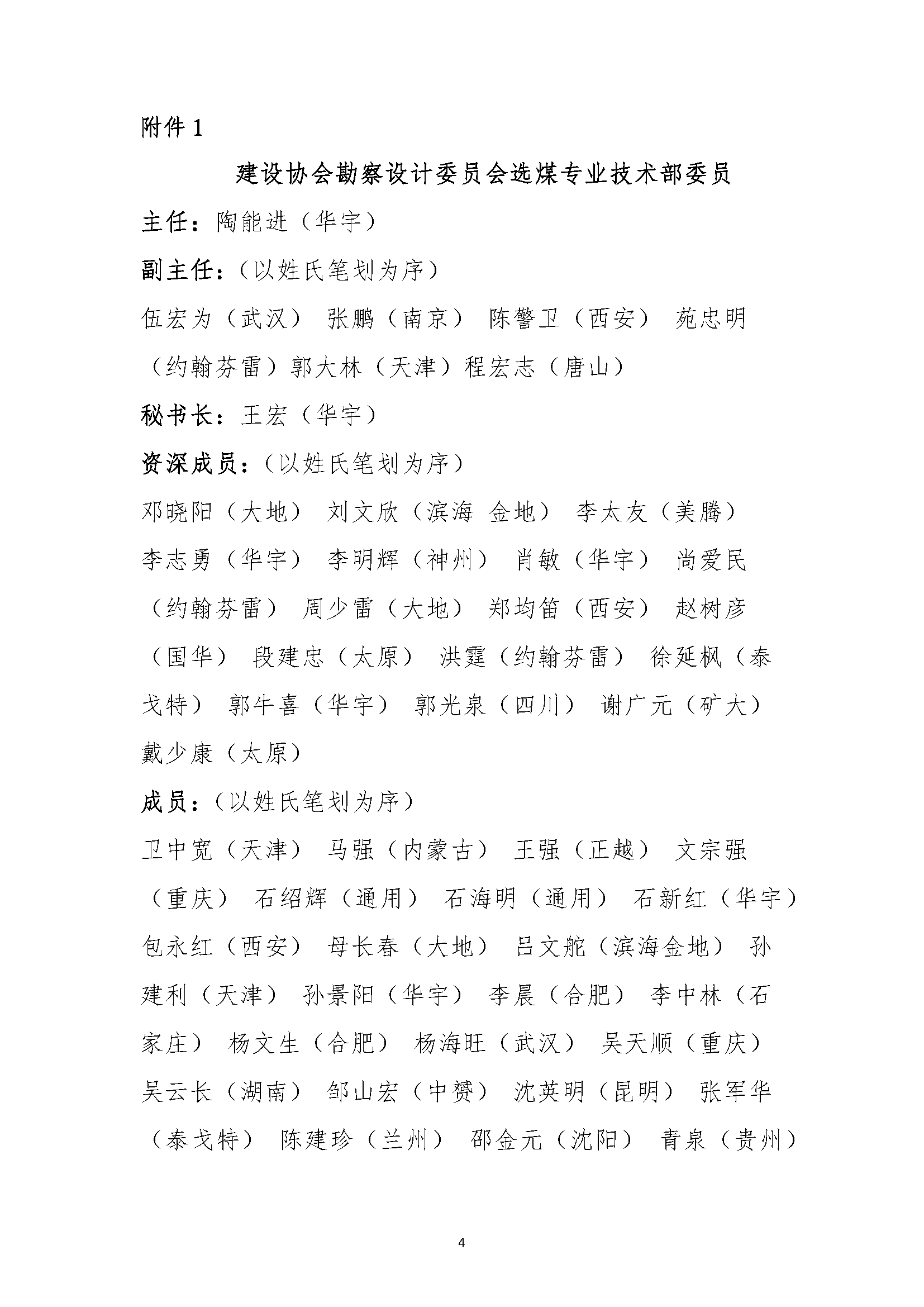 关于召开设计委员会����021年工作会议的通知（中煤建协字[2021] 115号）(3)_页面_4.jpg