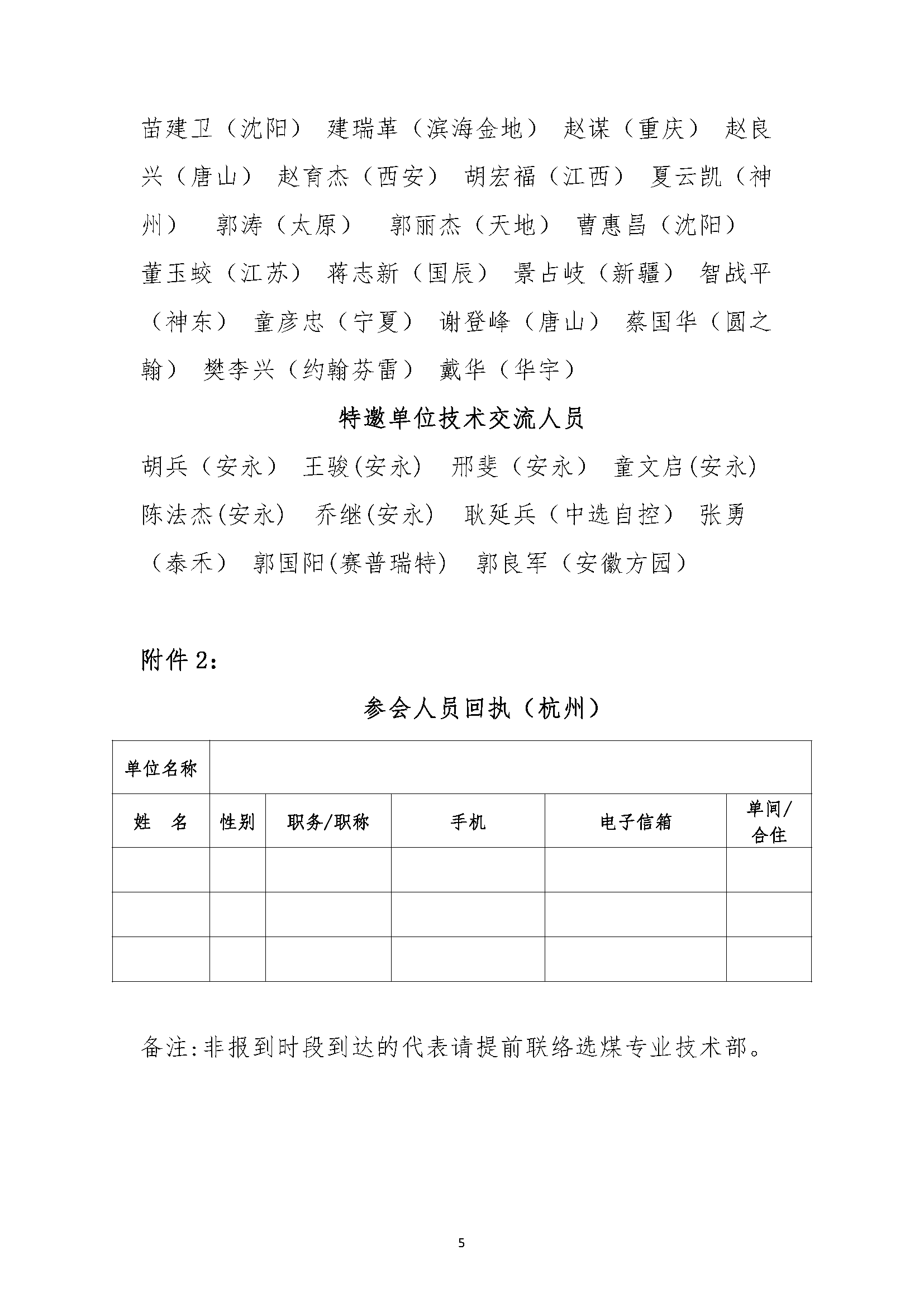 关于召开设计委员会����021年工作会议的通知（中煤建协字[2021] 115号）(3)_页面_5.jpg