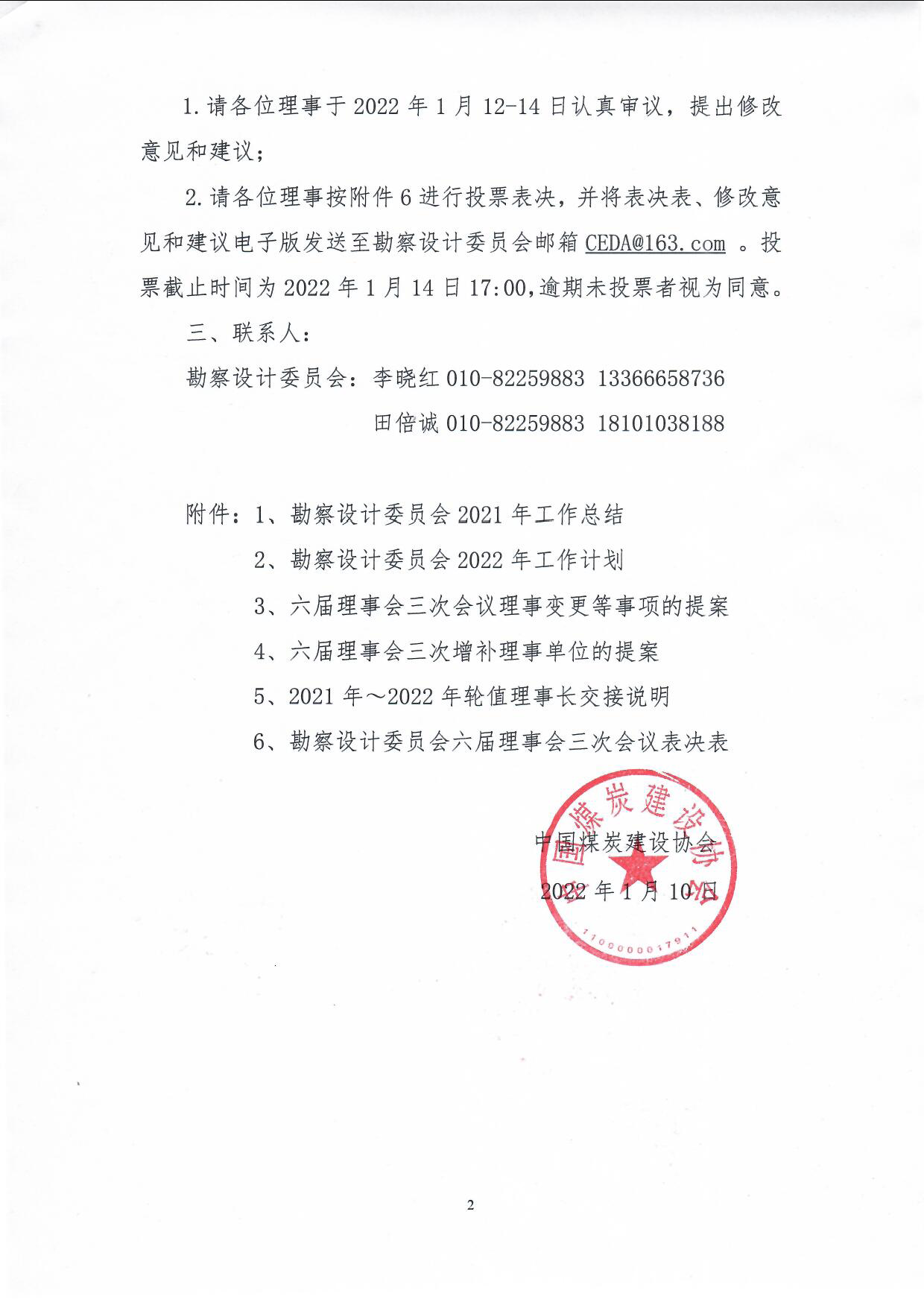 关于以��讯方式召����察设计��员会六届三次理事会��知（中煤建协字[2022] 03 号）_页面_2.jpg