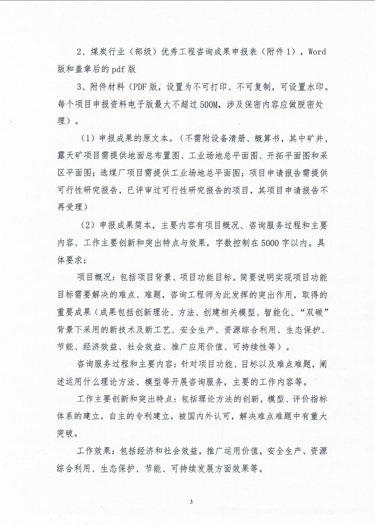 2022年度部优咨询成果评价活动（中煤建协字[2022] 52号）_页面_3.jpg