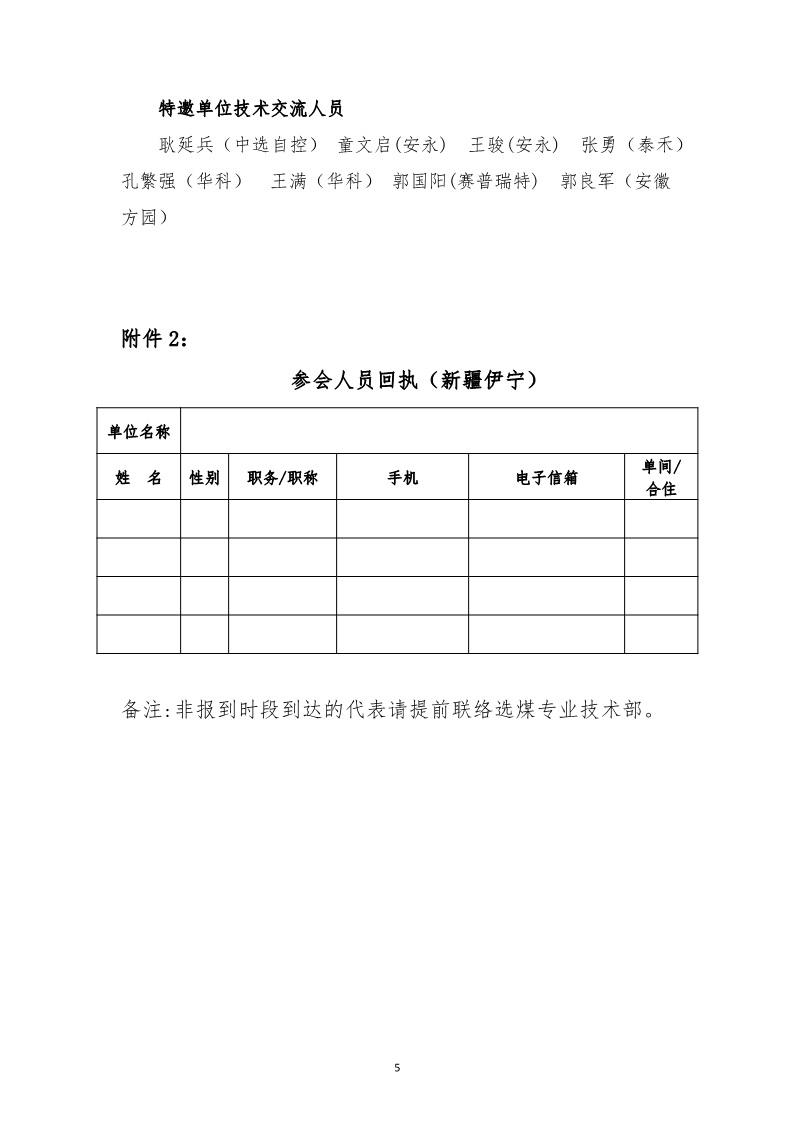 （中煤建协字[2023] 60 号）关于召开设计委员会����023年工作会议的通知_5.png